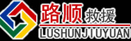 安宁道路救援