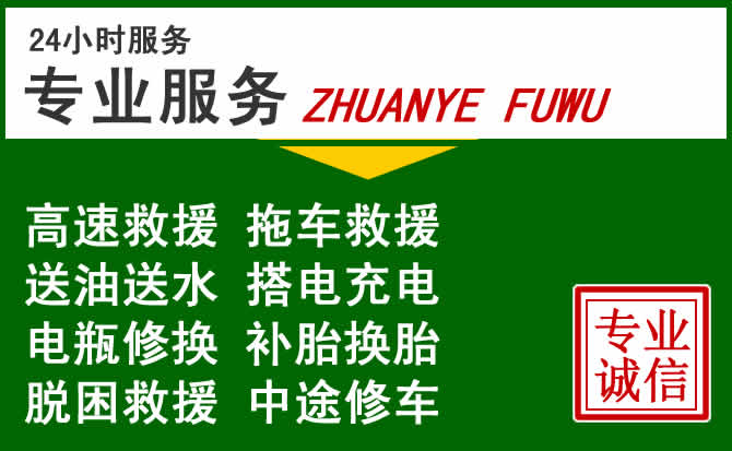 安宁附近汽车道路救援