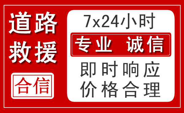 安宁新能源汽车救援